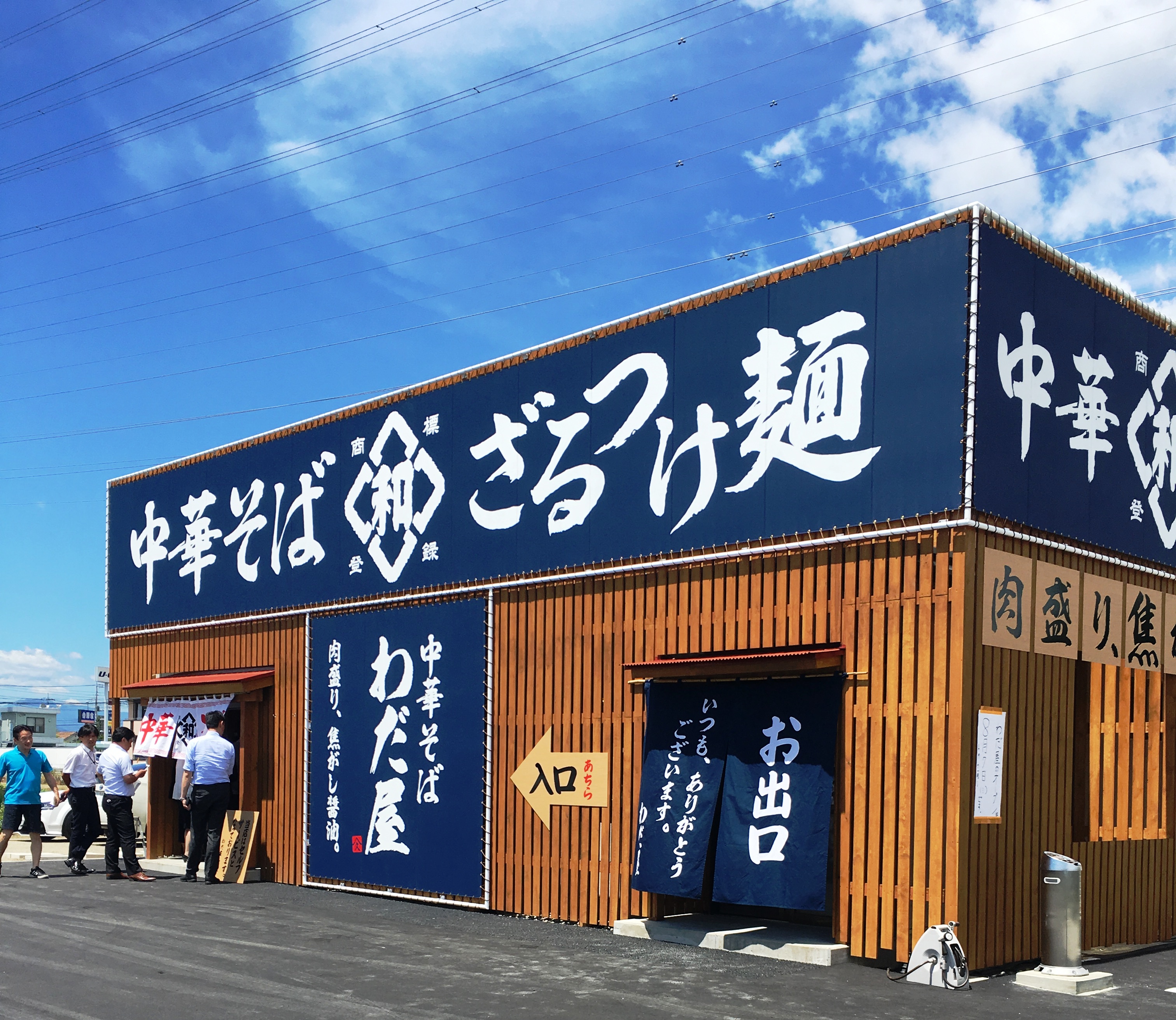 甲府市にラーメン店がNEWOPEN!!中華そば「わだ屋」(8月7日)
